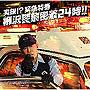  柳沢慎吾/実録！？ 緊急特番 柳沢警察密着24時！！（DVD付）でDMMアフィリエイトツール