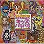 ちかおねえさんとキッズパラパラ