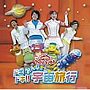  NHKおかあさんといっしょ ファミリーコンサート ドキドキ！！みんなの宇宙旅行でDMMアフィリエイトツール