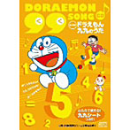 【クリックで詳細表示】ドラえもん 九九CD～おふろでつかえる！九九シートつき～