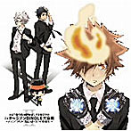 【クリックで詳細表示】家庭教師ヒットマンREBORN！公式キャラソンSINGLE大全集2～ボンゴレファミリー うたのカルネヴァーレ第2弾だ！！～