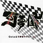 可夢偉サポーターズ_F1ドライバー‘小林可夢偉’サポートテーマ