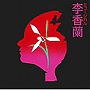  「李香蘭」劇団四季オリジナルでDMMアフィリエイトツール