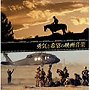  決定盤！！「勇気と希望の映画音楽」ベストでDMMアフィリエイトツール