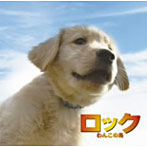 【クリックで詳細表示】オリジナルサウンドトラック ロック～わんこの島～