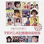  女性アイドルで聴く！TVアニメ主題歌のあゆみでDMMアフィリエイトツール