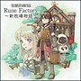  Rune Factory〜新牧場物語〜でDMMアフィリエイトツール