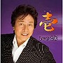 しいの乙吉/しいの乙吉〜壱〜