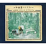 【クリックで詳細表示】AUN Jクラシック・オーケストラ/和楽器でジブリ！！