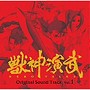  TVアニメ「獣神演武」サウンドトラック Vol.1でDMMアフィリエイトツール