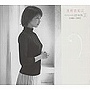  西村由紀江/西村由紀江 スペシャルCD-BOX I 1986〜1992でDMMアフィリエイトツール