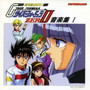 「新世紀GPXサイバーフォーミュラZERO」音楽集1