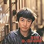  友部正人/遠い国の日時計でDMMアフィリエイトツール