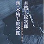  木枯し紋次郎 オリジナルサウンドトラックでDMMアフィリエイトツール