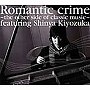  ROMANTIC CRIME-THE OTHER SIDE OF CLASSIC MUSIC-でDMMアフィリエイトツール