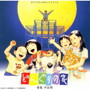 「どんぐりの家」オリジナル・サウンドトラックでDMMアフィリエイトツール