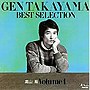 高山厳/BEST SELECTION1