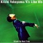  横山輝一/Kiichi‐Yo BestでDMMアフィリエイトツール