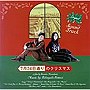  「7月24日通りのクリスマス」オリジナル・サウンドトラックでDMMアフィリエイトツール