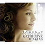  キャサリン・ジェンキンス/千の風になって（UKオリジナル・ヴァージョン）でDMMアフィリエイトツール