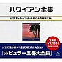  ハワイアン大全集でDMMアフィリエイトツール