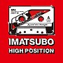  あ、安部礼司スペシャル IMATSUBO HIGH-POSITIONでDMMアフィリエイトツール