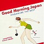  GOOD MORNING JAPAN〜ハガクレTHE BESTでDMMアフィリエイトツール