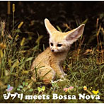 【クリックで詳細表示】ジブリ meets Bossa Nova