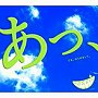 GReeeeN/あっ、ども。はじめまして。でDMMアフィリエイトツール