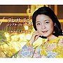 テレサ・テン/テレサ・テン シングル・コレクション-日本語曲完全収録盤-