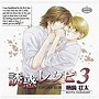  「誘惑レシピ3」ドラマCDでDMMアフィリエイトツール