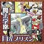  BiNETSU「まほデミ週番日誌」第9弾 ドラマCD「魔法学園 月光プリズン」でDMMアフィリエイトツール