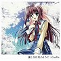 ダ・カーポII ED 優しさは雨のように/CooRie