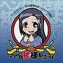  「狂乱家族日記」エンディング主題歌〜ヘンな神様知ってるよ/花澤香菜(DVD付き)でDMMアフィリエイトツール