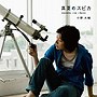  真夏のスピカ /小野大輔でDMMアフィリエイトツール
