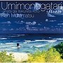  TVアニメ うみものがたりオリジナルサウンドトラックでDMMアフィリエイトツール