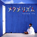 【クリックで詳細表示】メタメリズム(DVD付)/伊藤かな恵