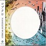 コブクロ/NAMELESS WORLD
