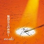  服部克久/服部克久の世界〜works（DVD付）