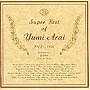  荒井由実/Super Best Of Yumi AraiでDMMアフィリエイトツール