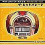  ポップスヒストリー Vol.2 ザ・ヒットパレード（1960〜63）でDMMアフィリエイトツール