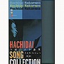  中村八大作品集〜上を向いて歩こうでDMMアフィリエイトツール