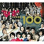 ¥Ù¥¹¥È²ÎÍØ¶Ê100?¥¶¡¦¥Ò¥Ã¥È¡¦¥Ñ¥ì¡¼¥É?