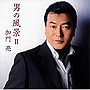  加門亮/男の風景IIでDMMアフィリエイトツール