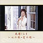 北原ミレイ/北原ミレイ〜心の歌・愛の歌