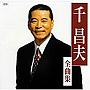  千昌夫/全曲集でDMMアフィリエイトツール