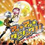  あげ♂あげ♂ダンシング〜P-1グランプリ （DVD付）でDMMアフィリエイトツール