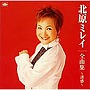 北原ミレイ/全曲集〜誘惑