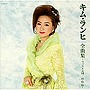 キム・ランヒ/全曲集〜ツィスト天国/HA・HA・HA〜