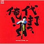  代打っ、俺！でDMMアフィリエイトツール